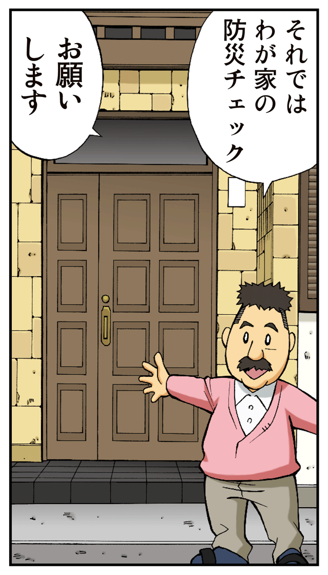 ゆれくる遊撃隊 第2話 4ページ