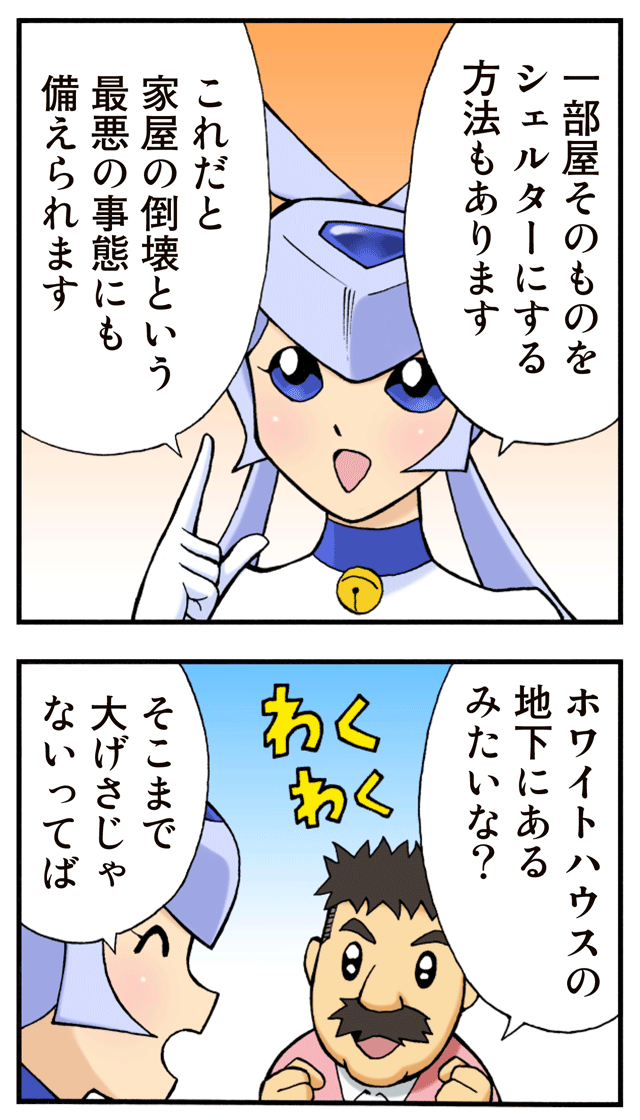 ゆれくる遊撃隊 第11話 7ページ