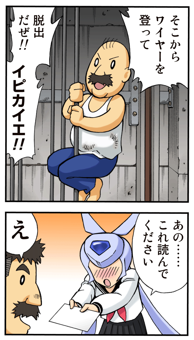 ゆれくる遊撃隊 第19話 3ページ