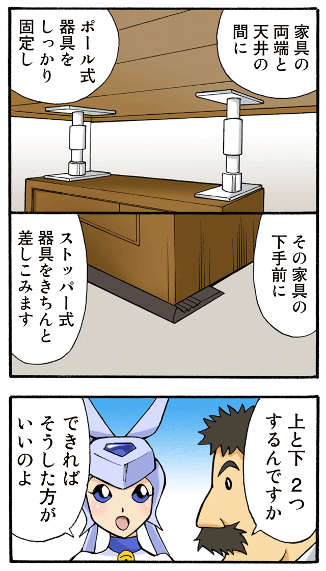 ゆれくる遊撃隊 家具転対策・特別編 第3話 5ページ