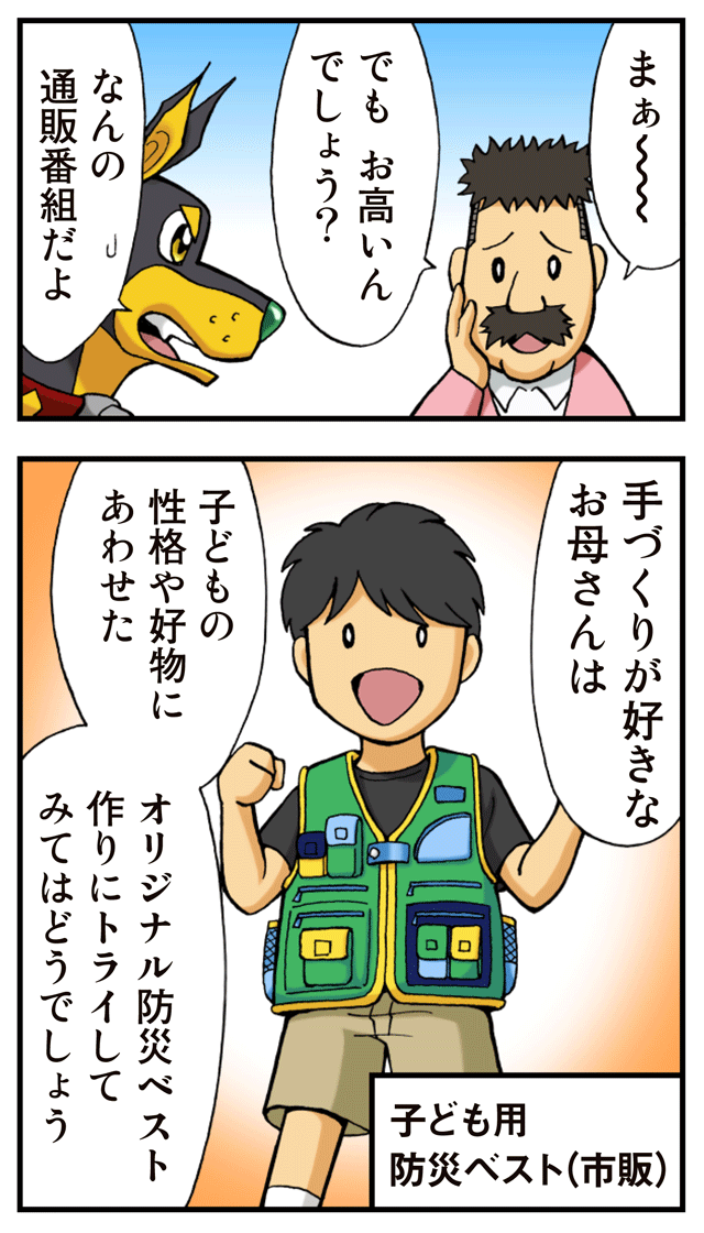 ゆれくる遊撃隊 第21話 5ページ