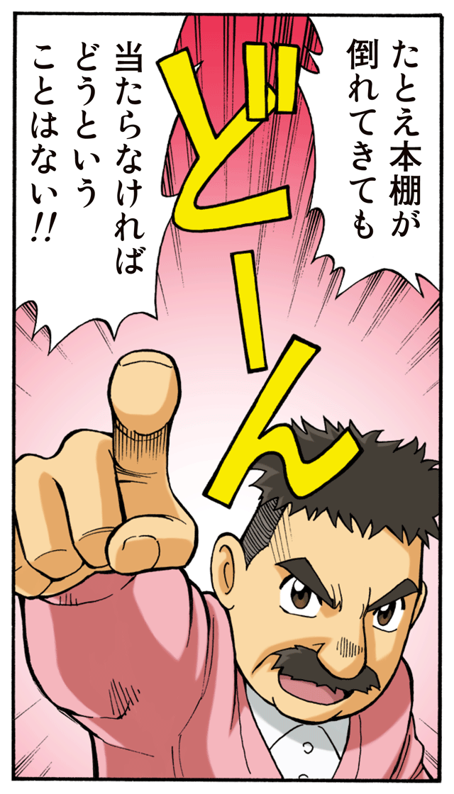 ゆれくる遊撃隊 第3話 4ページ