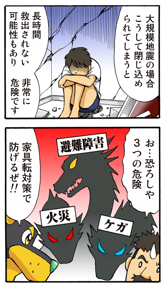 ゆれくる遊撃隊 家具転対策・特別編 第1話 7ページ