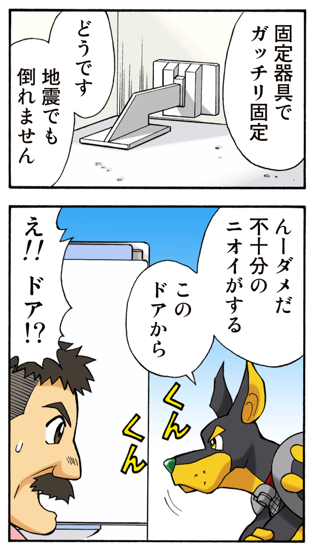 ゆれくる遊撃隊 第3話 2ページ