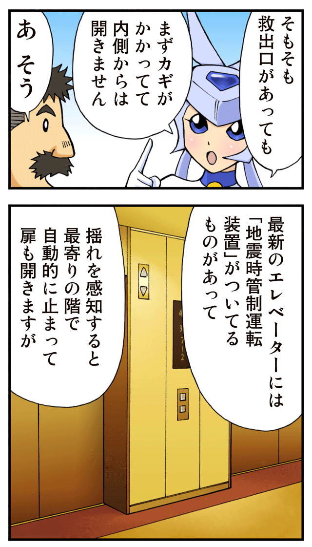 ゆれくる遊撃隊 第19話 5ページ