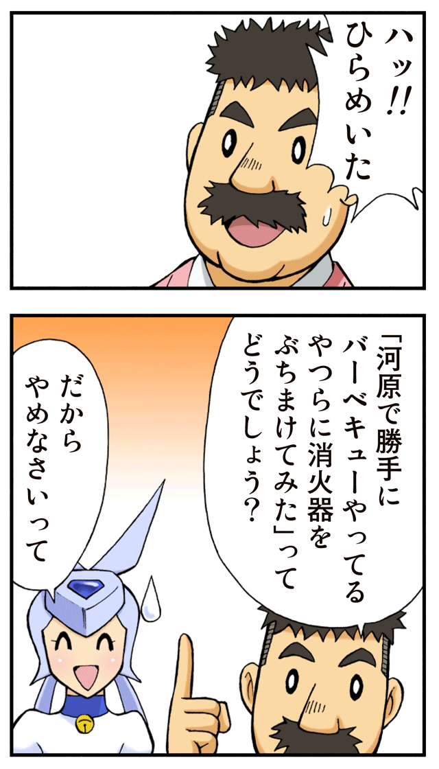 ゆれくる遊撃隊 第18話 8ページ