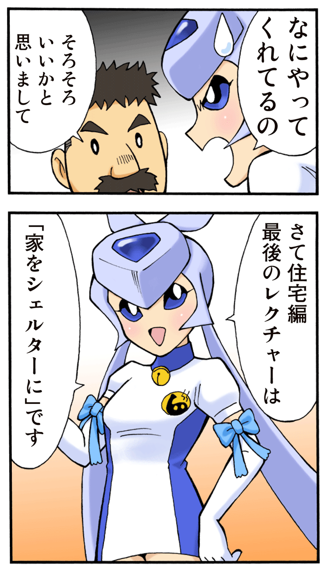 ゆれくる遊撃隊 第11話 2ページ