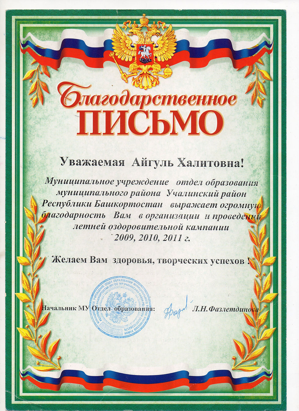 грамота лагерь040