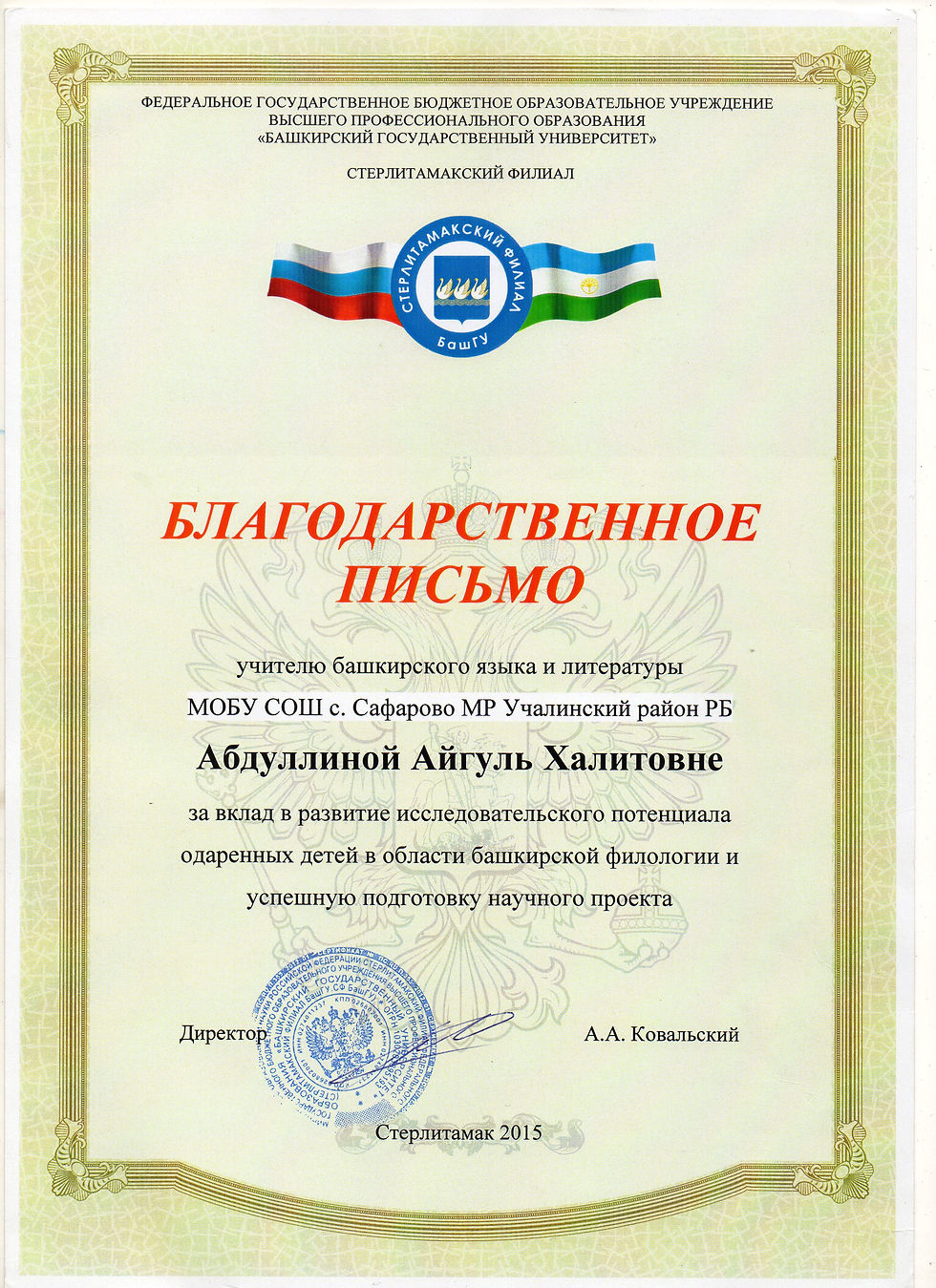 грамота Стерлитамак 029