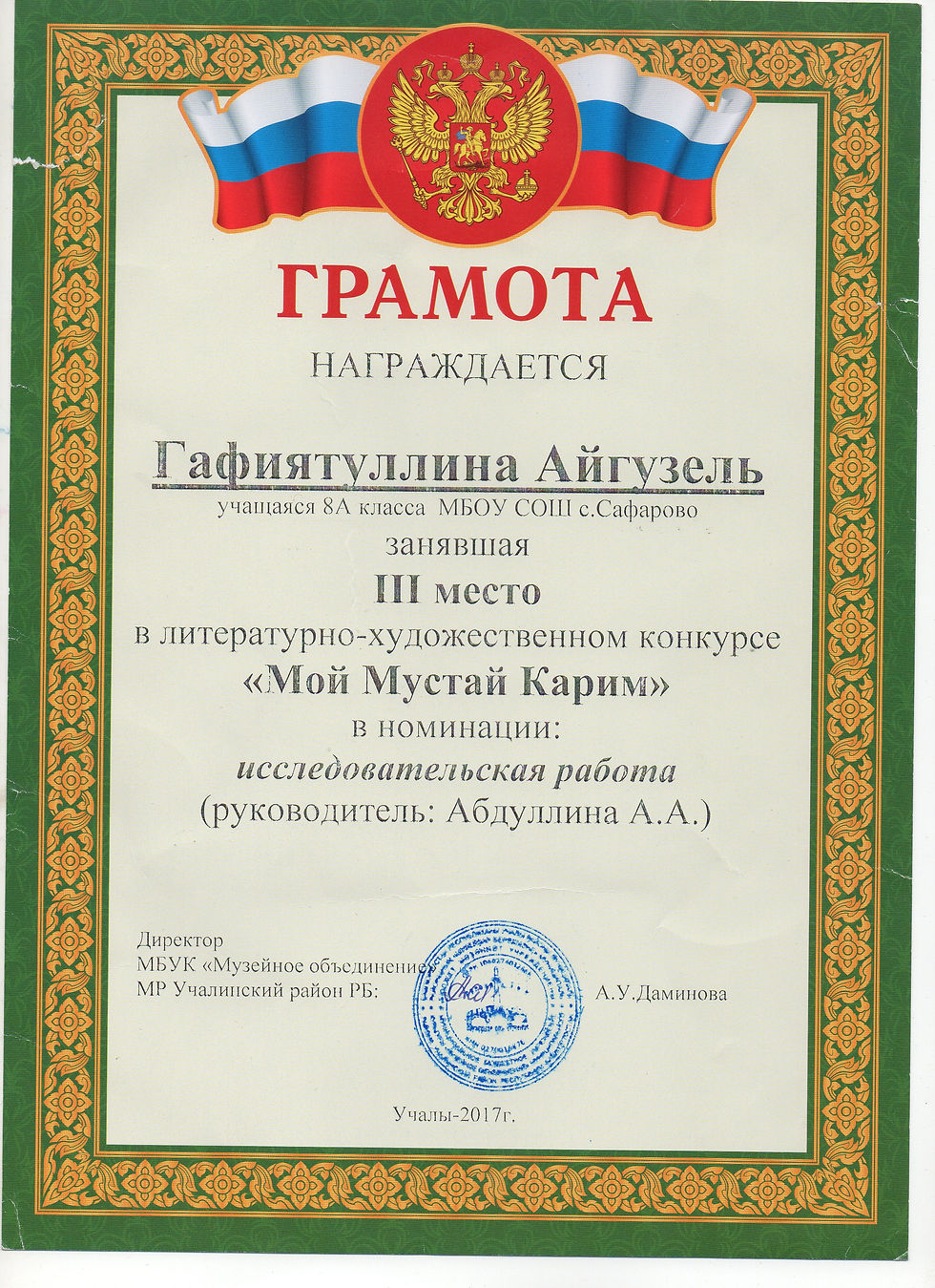 ! Айгузель 1 место МК055