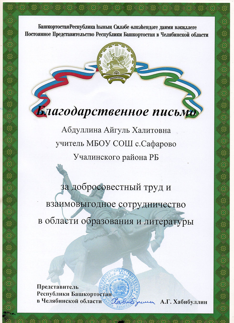 грамота Челябинск027