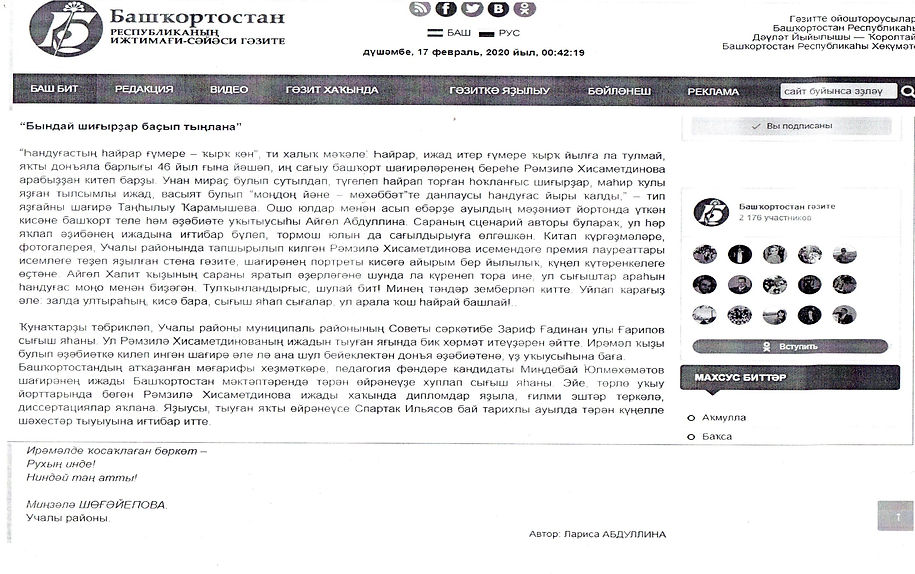 "Башҡортостан" газетаһы.jpg