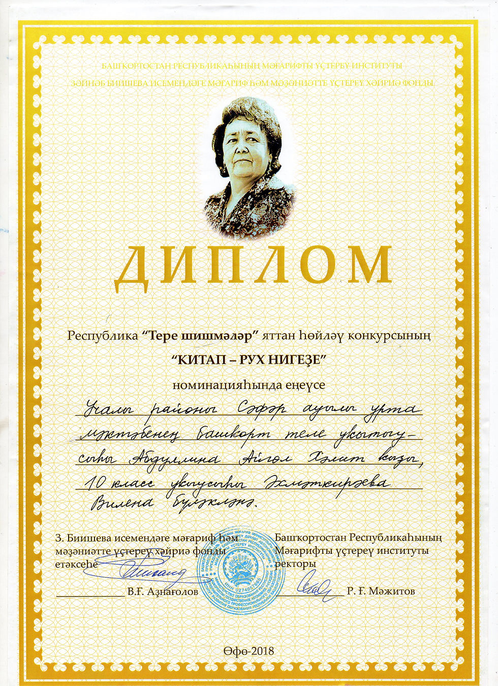 грамота  Зайнаб ИРО РБ031