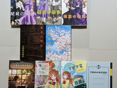 10周年を迎えて。京都秘封探訪とはいったい何であったのか