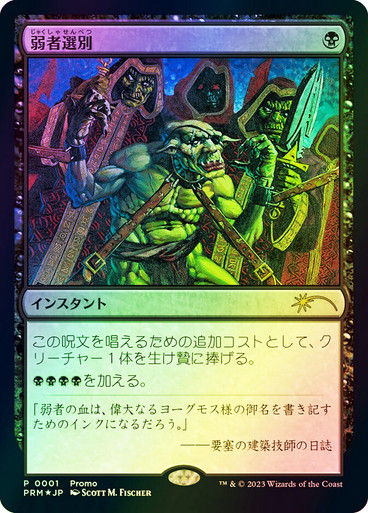Culling the Weak (PRM) / (Kadokawa Comics) Foil