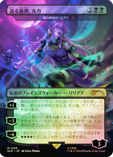Liliana of the Dark Realms (SLD) (1593) / Foil / Borderless JP