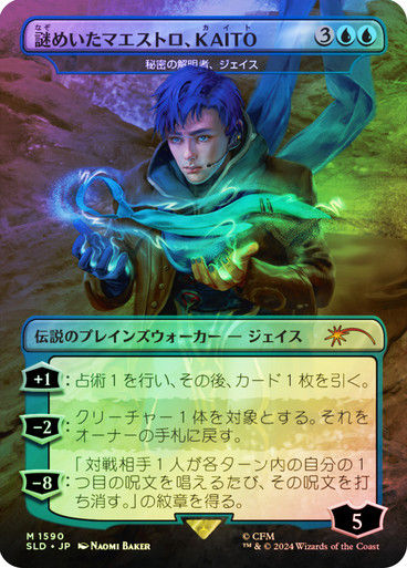 Jace, Unraveler of Secrets (SLD) (1590) / Foil / Borderless JP