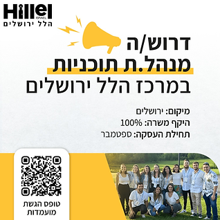 מנהלת תוכניות