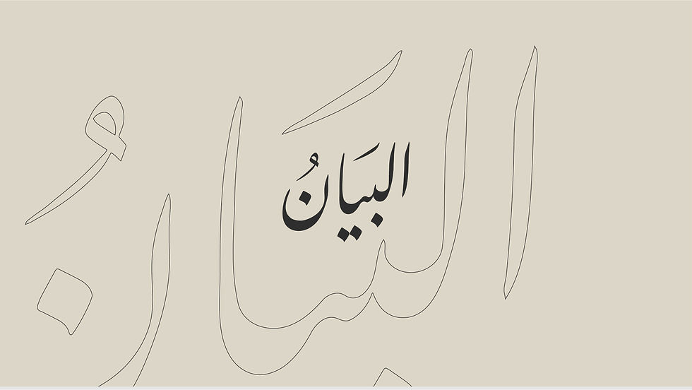 Al Bayan - Arabic Curriculum Illustration