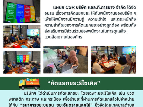 กิจกรรมอบรมให้ความรู้ด้านการคัดแยกขยะ เพื่อการจัดการขยะที่ยั่งยืน