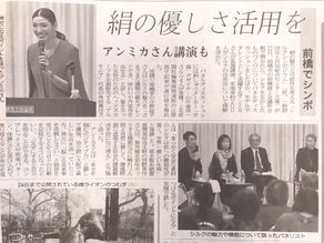 シルクシンポジウム