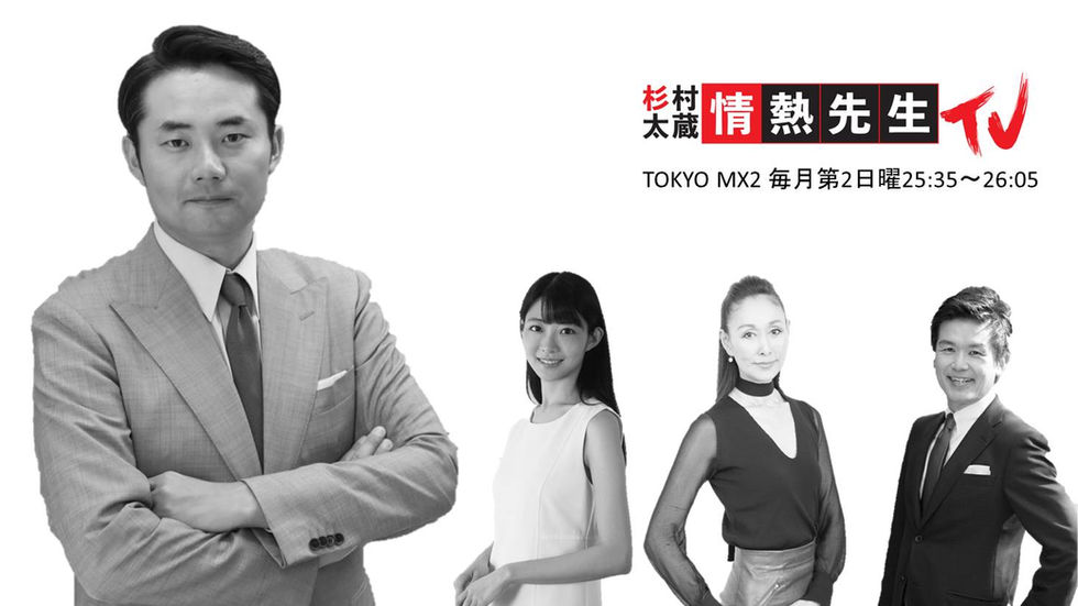 【出演情報】TOKYO MX2「杉村太蔵の情熱先生TV」に当社代表取締役社長の佐藤拓哉が出演しました。