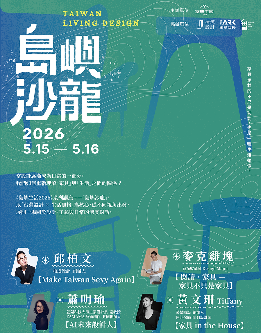 富興島嶼沙龍海報A2_0427.png