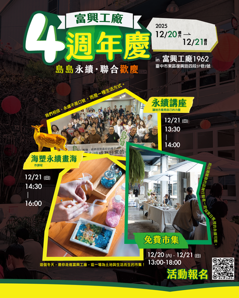 台中地方創生文化市集活動