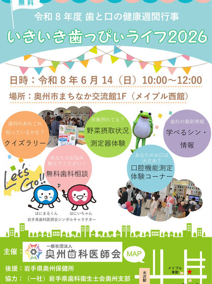 「いきいき歯っぴいライフ2026」が開催されます!