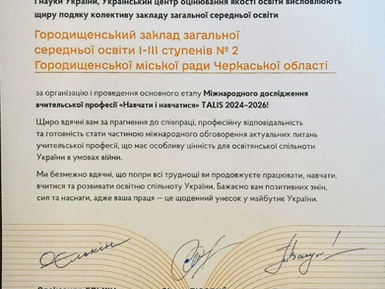 Міжнародне дослідження TALIS