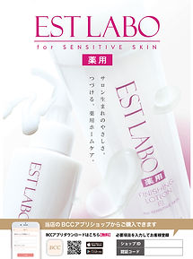 CBS_薬用EL_A4_A_アートボード 1.jpg