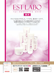 CBS_薬用EL_A4_B_アートボード 1.jpg