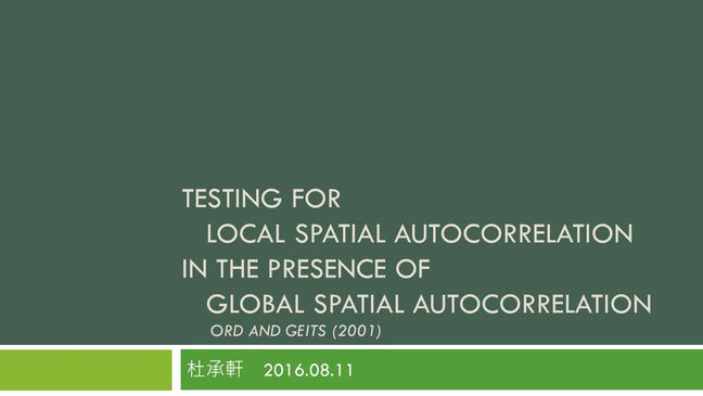 [空間][論文]Testing for  Local Spatial Autocorrelation in the Presence of   Global Spatial Autocorrel