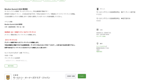 モールトンサミット