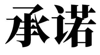 %E4%B8%93%E4%B8%9A%20(2)_edited.png