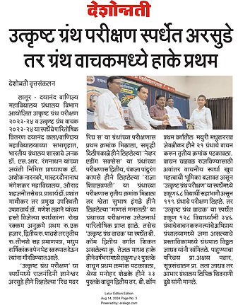 13.08.2024 Deshonnati.jpeg