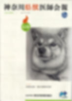 獣医師会報1.jpeg