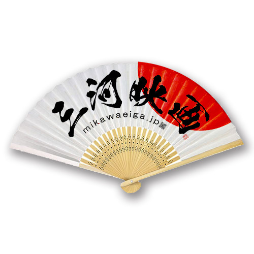 京都大作戦2008 扇子　a station 三河映画 特製扇子 | 三河映画 Mikawa Eiga