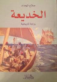 الخديعة.png