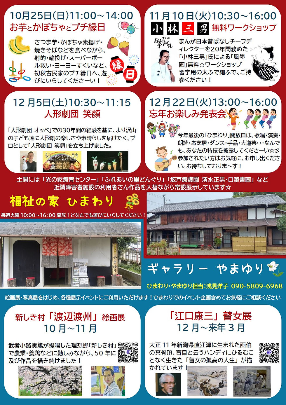 2026秋-2027冬_イベント