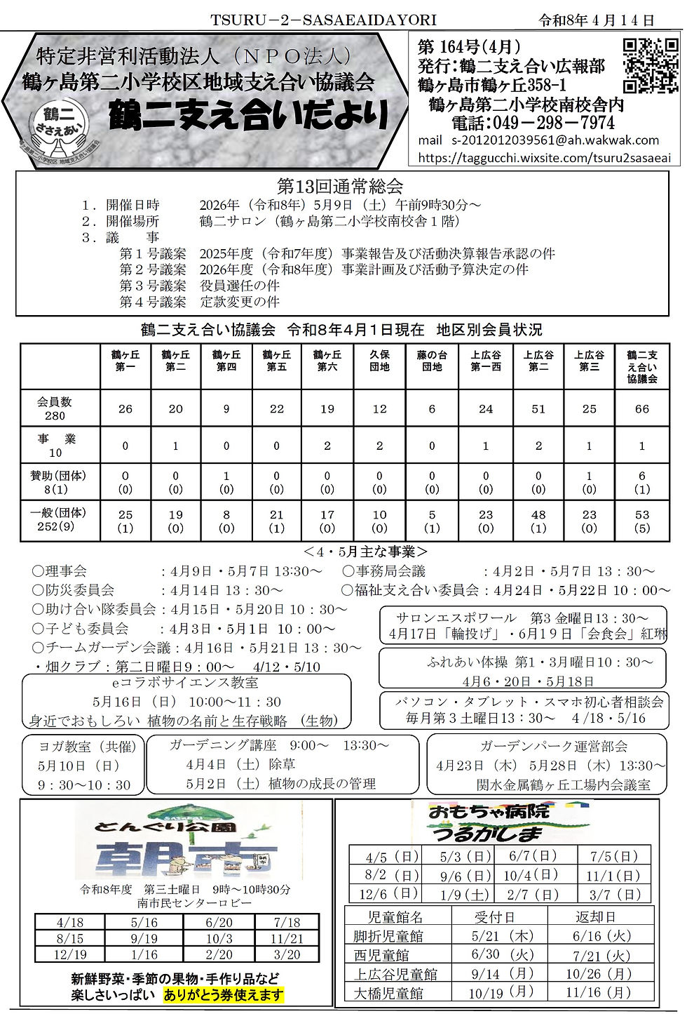 鶴二支え合いだより_164号-1