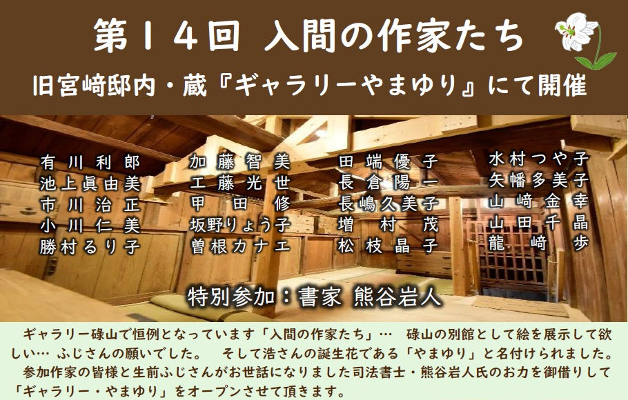 第14回入間の作家たち