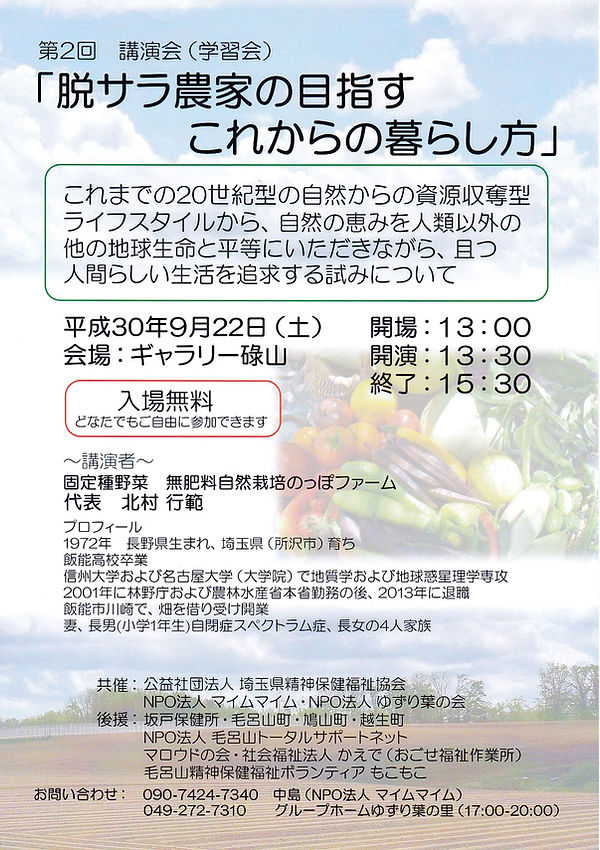 20180922_脱サラ農家の目指すこれからの暮らし方