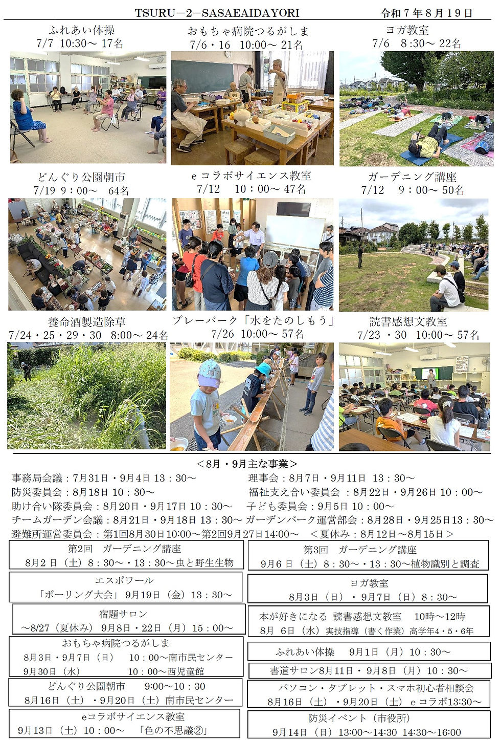 鶴二支え合いだより_156号-2