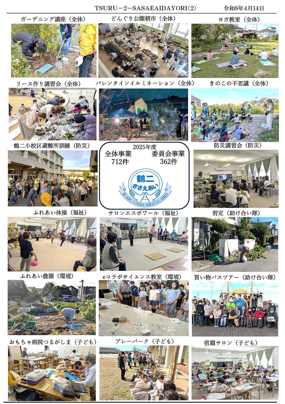 鶴二支え合いだより_164号-2
