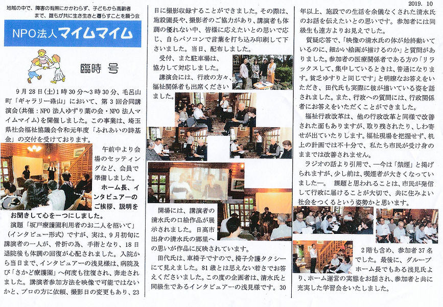 20191001_マイムマイム臨時号