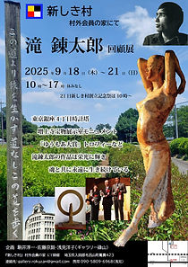滝錬太郎｜彫刻家｜画家｜陶芸家｜ゆうもあ大賞トロフィー｜和光時計台