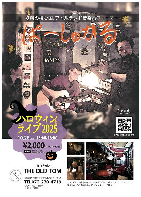 2025.10.26 ライブポスター.jpg