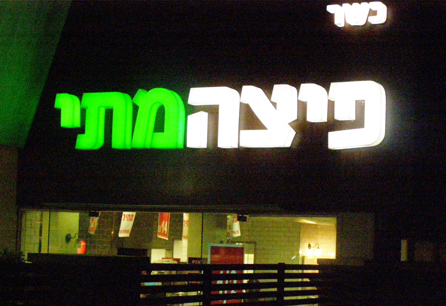 אותיות מוארות בנויות מפרספקס
