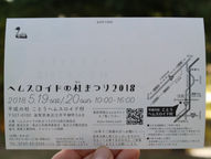 ヘムスロイドの杜まつり２０１８